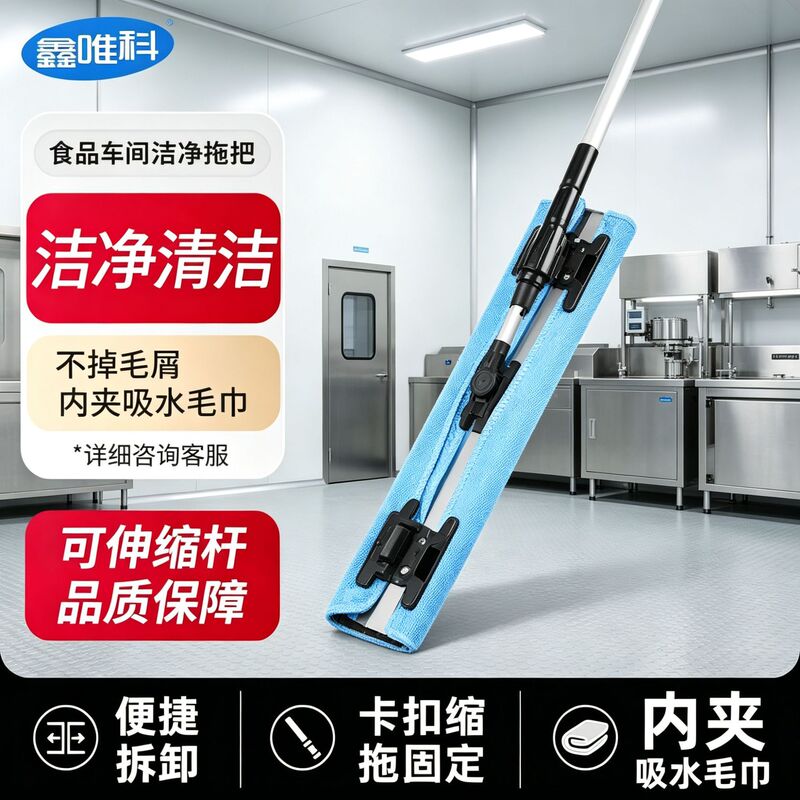 Clean mop that does not shed lint, specialized for pharmaceutical and food factories, GMP dust-free workshops, and dust-free laboratories, with replaceable cloth mop heads