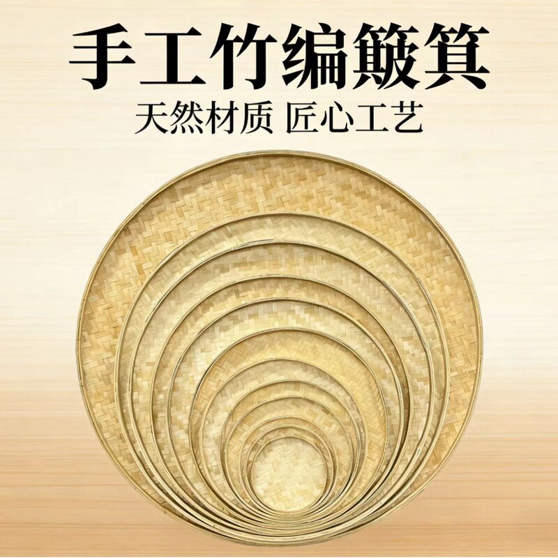 Bamboo Weaving Products, Bamboo Sieve, Bamboo Basket for Drying, Round Bamboo Basket, Painting Bamboo Plaque, Kindergarten Handmade Decoration, Ceiling Hanging Plate, Flat Display Tray Bamboo Weaving Products, Bamboo Sieve, Bamboo Basket for Drying, Round Bamboo Basket, Painting Bamboo Plaque, Kindergarten Handmade Decoration, Ceiling Hanging Plate, Flat Display Tray