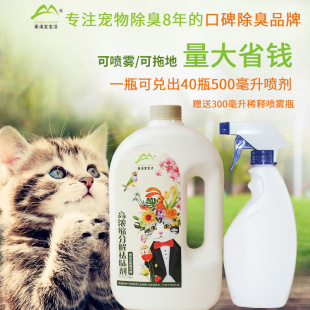 Baby Clean Cat and Dog Deodorant Highly Concentrated Biological Enzyme Probiotics Decomposition Deodorant Pet Long-Lasting Deodorizing Cleaning