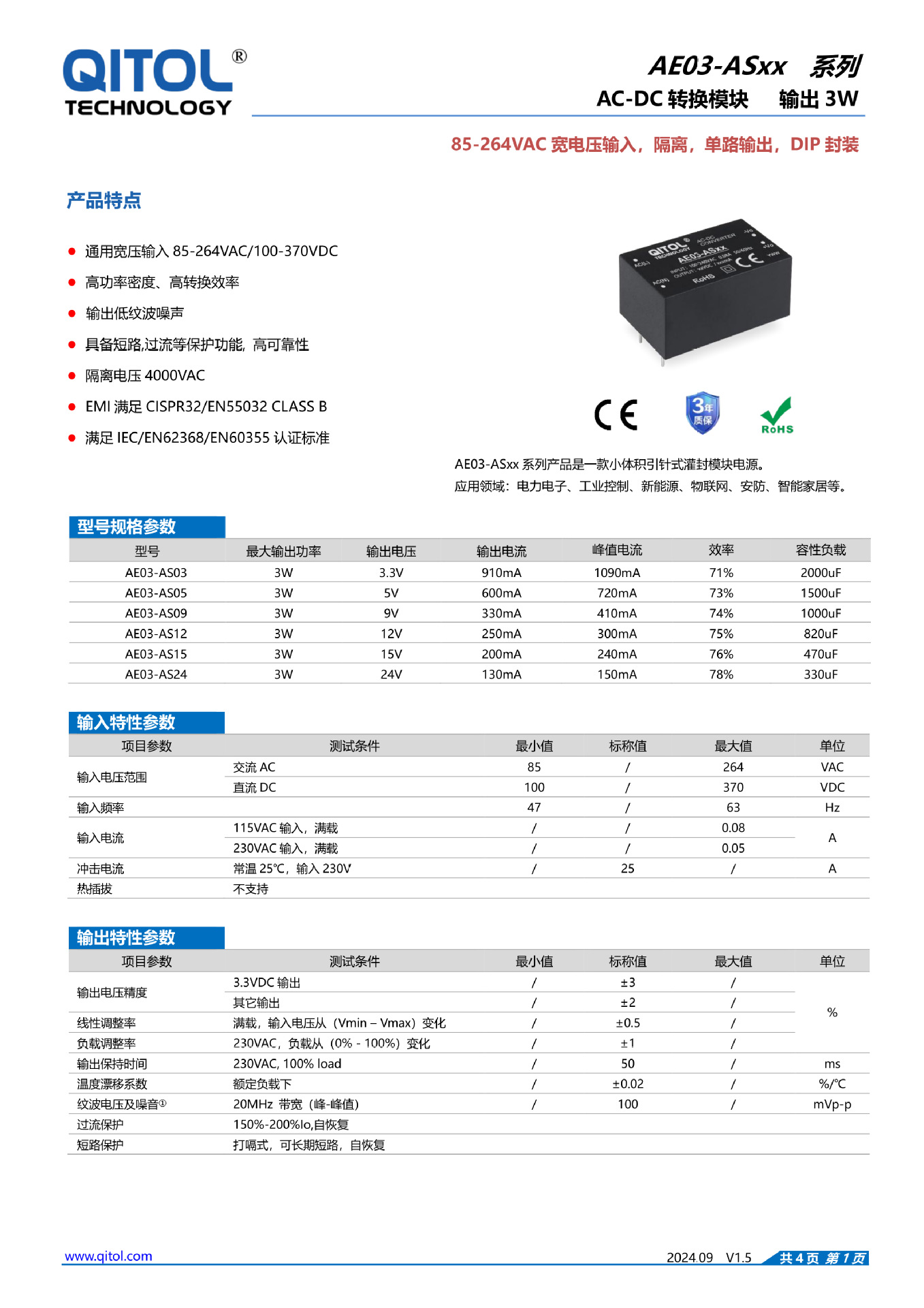 AE03-ASxx系列规格书_1