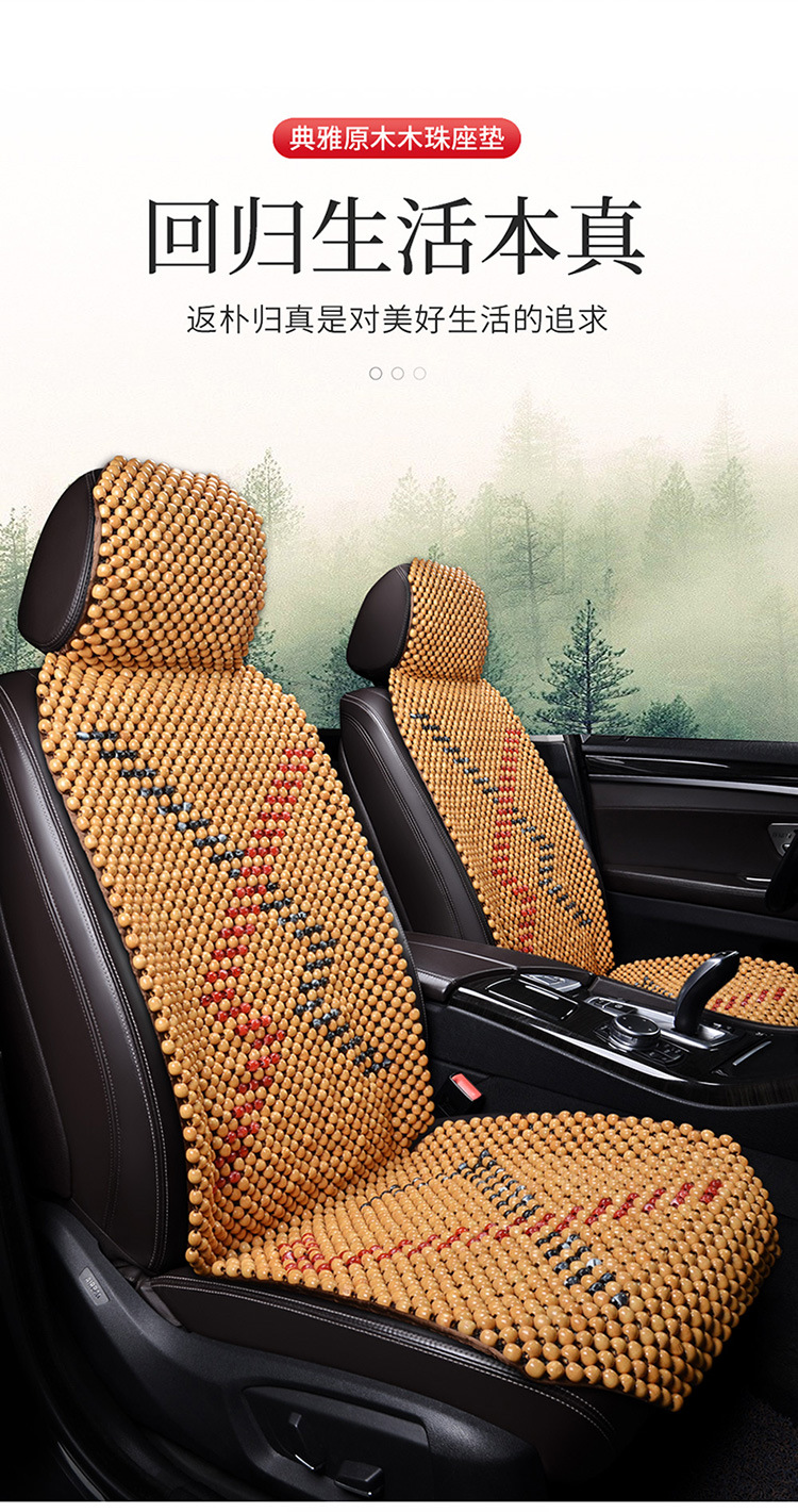 Car Wooden Bead Single Seat Anti-Slip Bottom Hand-Threaded Beads Do Not Fall Apart Breathable Single-Sheet Universal Summer Mat