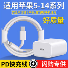 闪购适用iphone8数据线 苹果手机充电线PD快充套装批发原厂20/30W