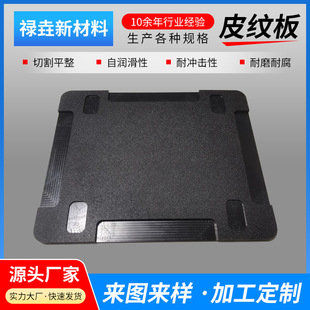 Polyethylene Leather Plate HDPE Special-shaped Machinings High Density High Temperature Resistant Perforated Carving Orange Peel Special-shaped Parts