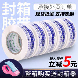 胶带封箱胶带快递打包装封口电商胶布整箱批发定制印字高粘度密封