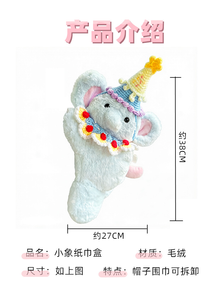 Cute little elephant car tissue box, seat back hanging tissue box, plush toy hanging bag, car tissue box