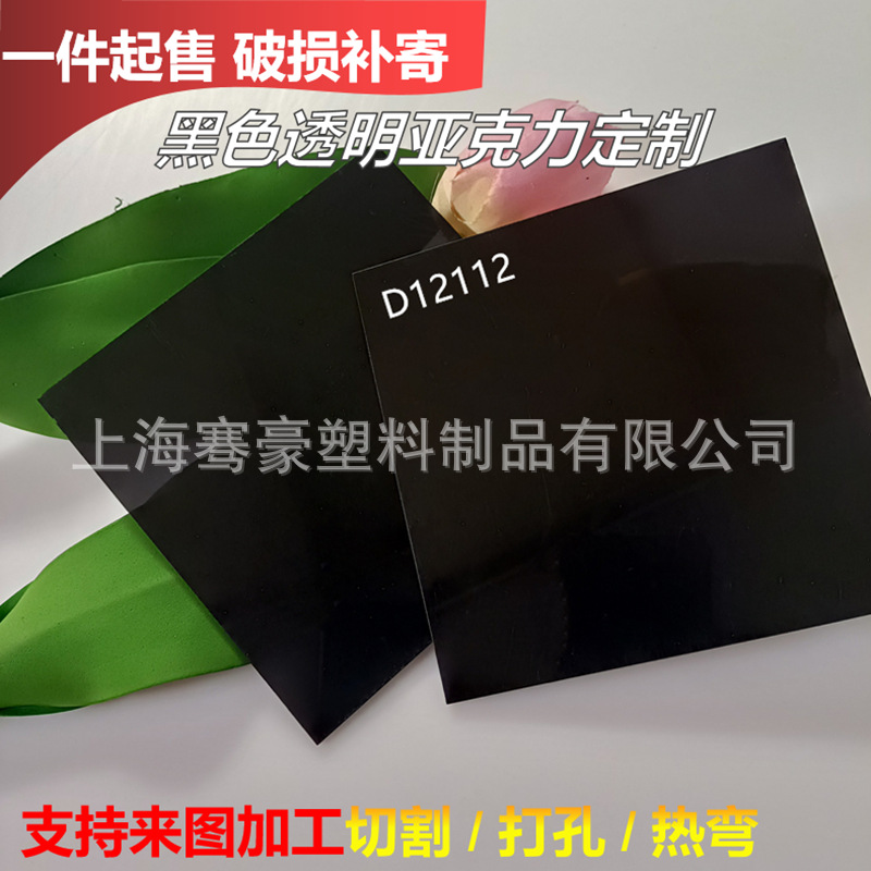 黑色透明亚克力板烟灰色茶色半透明PMMA有机玻璃板制作UV印刷抛光