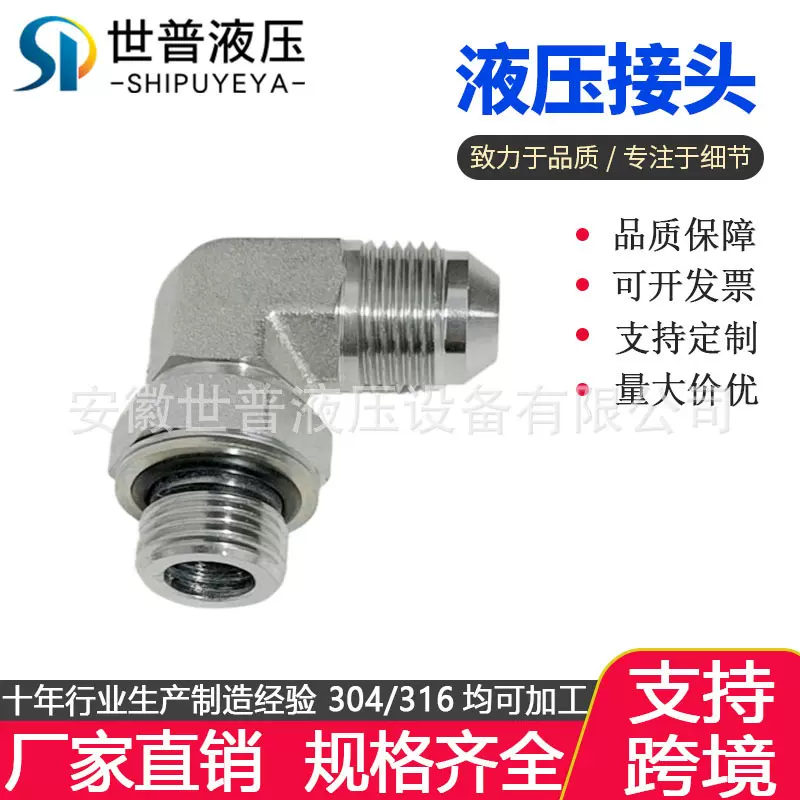 1JH9液压接头美制JIC外螺纹74度外锥转公制带O形圈90度直角弯头OG
