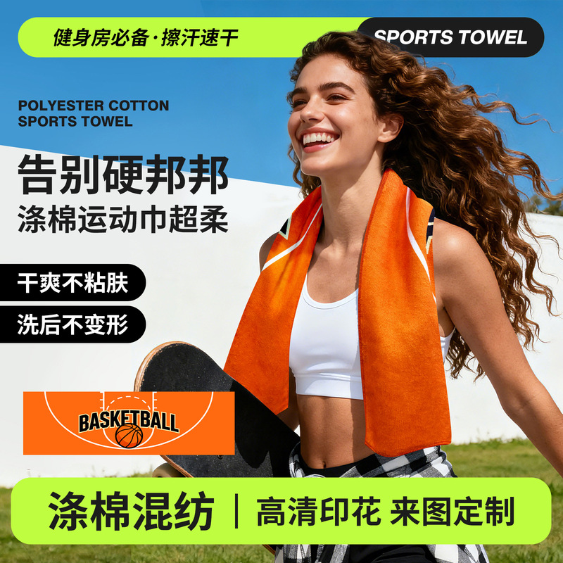 Basketball Fan's Polyester-Cotton Sports Towel, Thickened, Highly Absorbent, Quick-Drying, Team Training and Competition Sweat-Wiping Towel, Customizable Hand Towel Basketball Fan's Polyester-Cotton Sports Towel, Thickened, Highly Absorbent, Quick-Drying, Team Training and Competition Sweat-Wiping Towel, Customizable Hand Towel