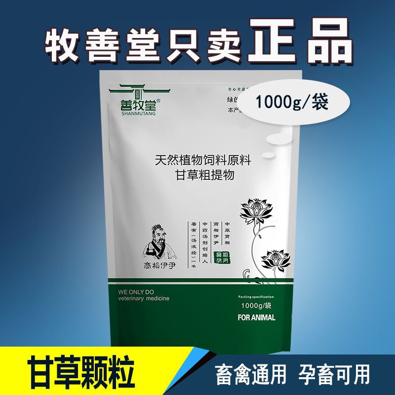 兽药兽用正品甘草颗粒粉猪牛羊鸡鸭鹅通用甘草粗提物孕畜可用1kg