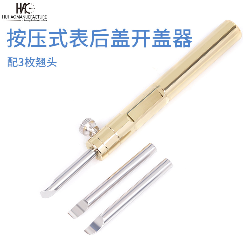 修表工具 铜柄撬刀 撬底盖刀 翘手表后盖工具 全钢撬底刀 开后盖