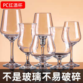 耐摔水晶红酒杯套装家用PC塑料非亚克力玻璃葡萄高脚杯创意香槟杯
