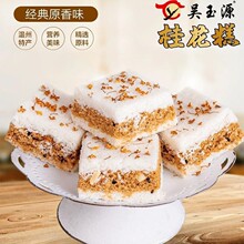 温州特产桂花糕传统糕点美食网红零食小吃糯米糕夹心糕休闲食品