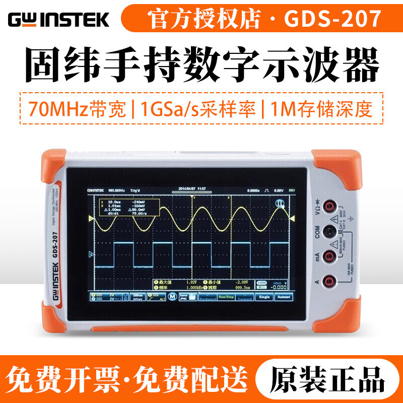 固纬(GWINSTEK)GDS-207/210/220手持智能数字示波表双通道示波器