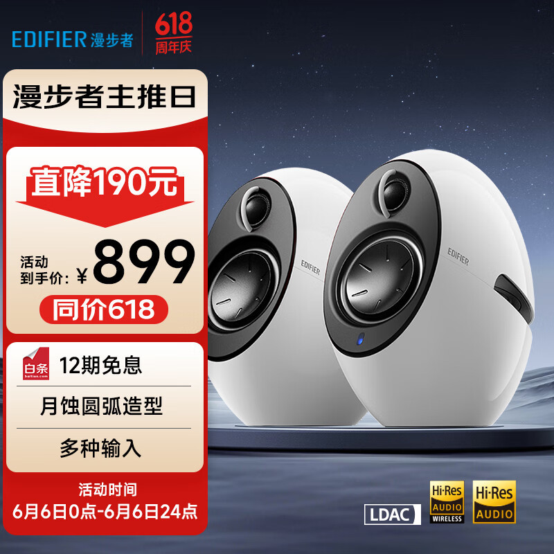 漫步者（EDIFIER）e25HD 桌面蓝牙音箱 月蚀切割造型 精致HIFI桌