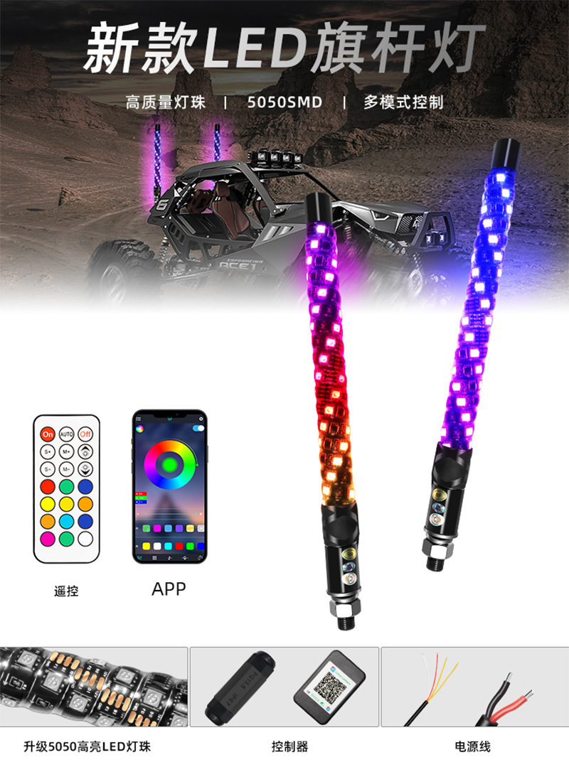 Cross-Border Mini Colorful Led Flagpole Lights App Remote Control Dual Control Off-Road Vehicle Atv Modified Racing Flag Lights