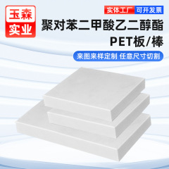 白いPET板プラスチック板PET棒高強度加繊維PBT板TECADUR PET natureポリエステル板