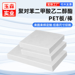 White PET Board Plastic Board PET Rod High Strength Fiber-added PBT Board TECADUR PET NATURAL Polyester Board