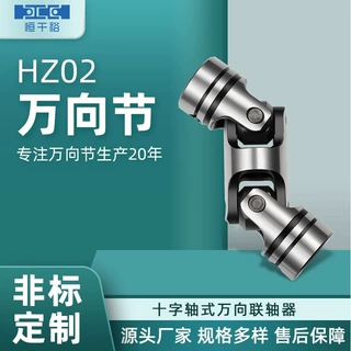 佛山厂家定制万向联轴器 HZ02双节十字万向节 机械设备传动联轴器