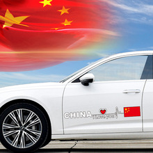 我愛中國反光貼汽車后玻璃貼車身拉花貼紙愛國車貼愛心裝飾貼