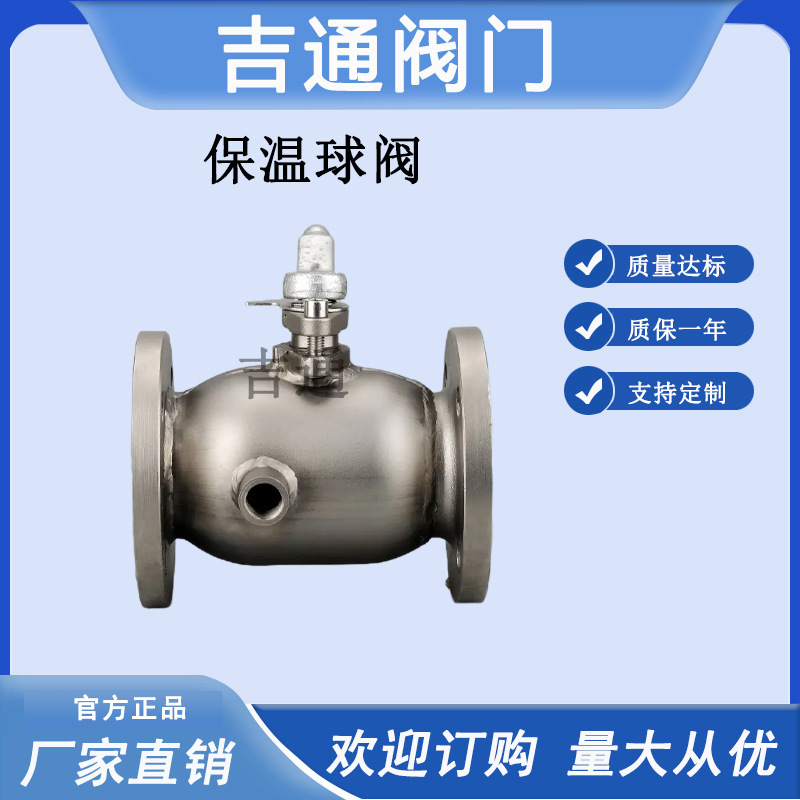 BQ41F不锈钢保温球阀一体式夹套保温球阀304手动法兰保温球阀