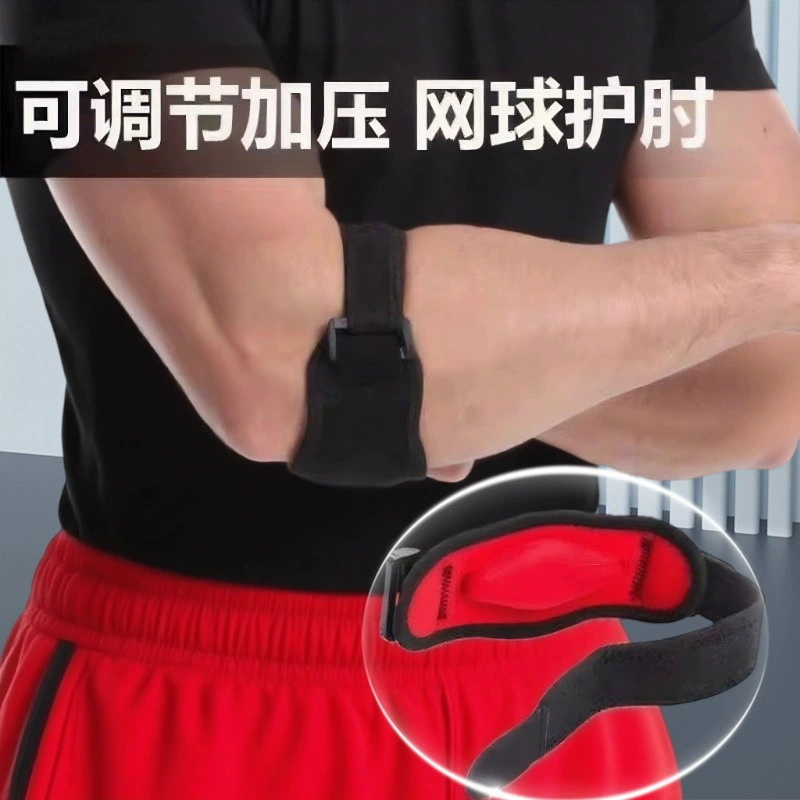 Спортивный теннисный локтя корзина бейсбольного локтя Спортивный рукав с регулируемым давлением защиты локтевых суставов