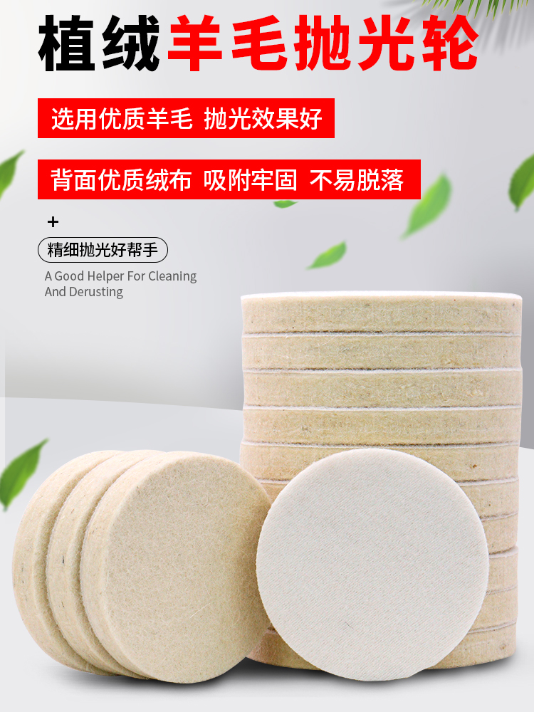 植绒羊毛轮不锈钢镜面抛光轮自粘吸盘角磨机手钻打磨盘打腊毛毡轮