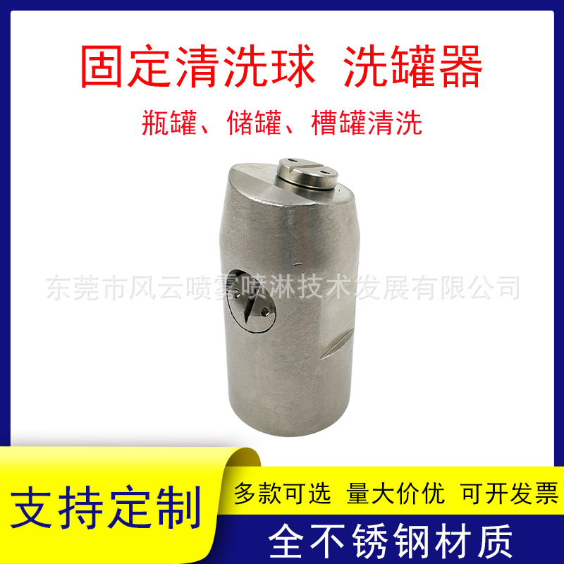 新款4分内牙固定清洗球槽罐储罐瓶罐清洗喷嘴冲洗清洗喷头不锈钢