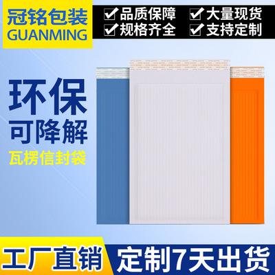可降解牛皮紙瓦楞紙信封袋 環保快遞包裝袋 防震郵寄袋文件袋批發