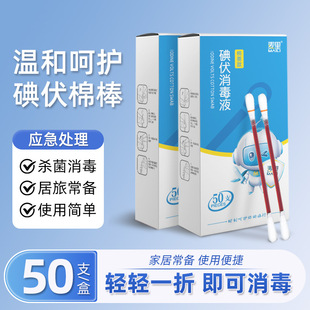 Iodophor Cotton Swab Newborn Cleaning Disinfectant Disposable Breaking Double-headed Baby's Navel Portable Disinfection Cotton Swab