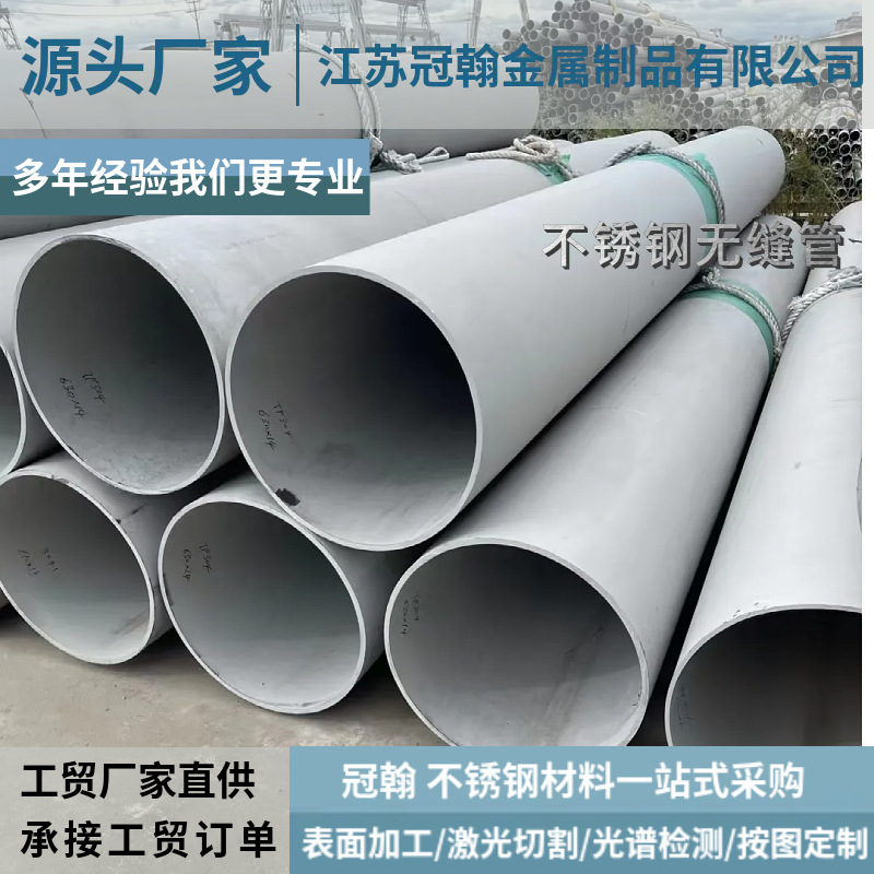 定做不锈钢无缝管316L 2205 2507 310S不锈钢大口径无缝空气管道