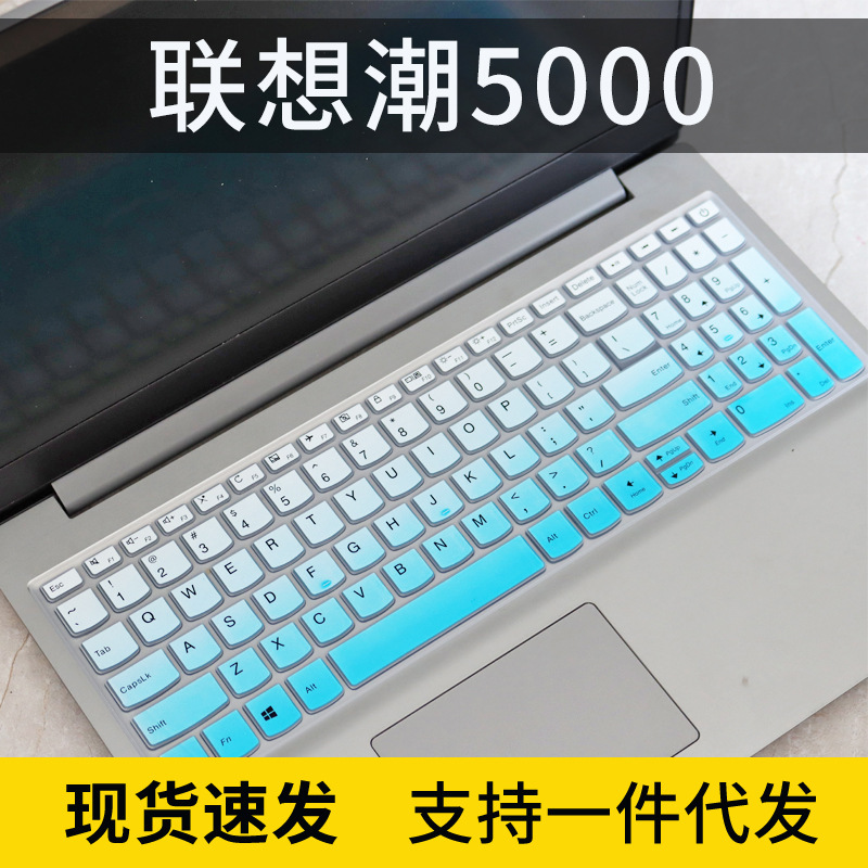For 15.6 inch for Lenovo tide 5000 keyboard membrane tide ideapad330c Yang Tian V340-15 dust-proof