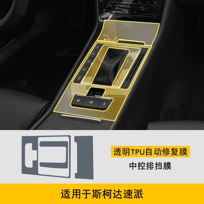 Car interior film Screen Central Control Interior - 20-25-skoda-superb-gearbox