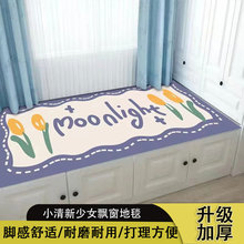 卡通飘窗地垫加厚四季通用阳台垫可爱榻榻米垫子ins风窗台垫地毯
