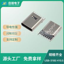 type-c6P立式直插母座H10.5USB3.1充电接口TYPEC母座直插板上10.5