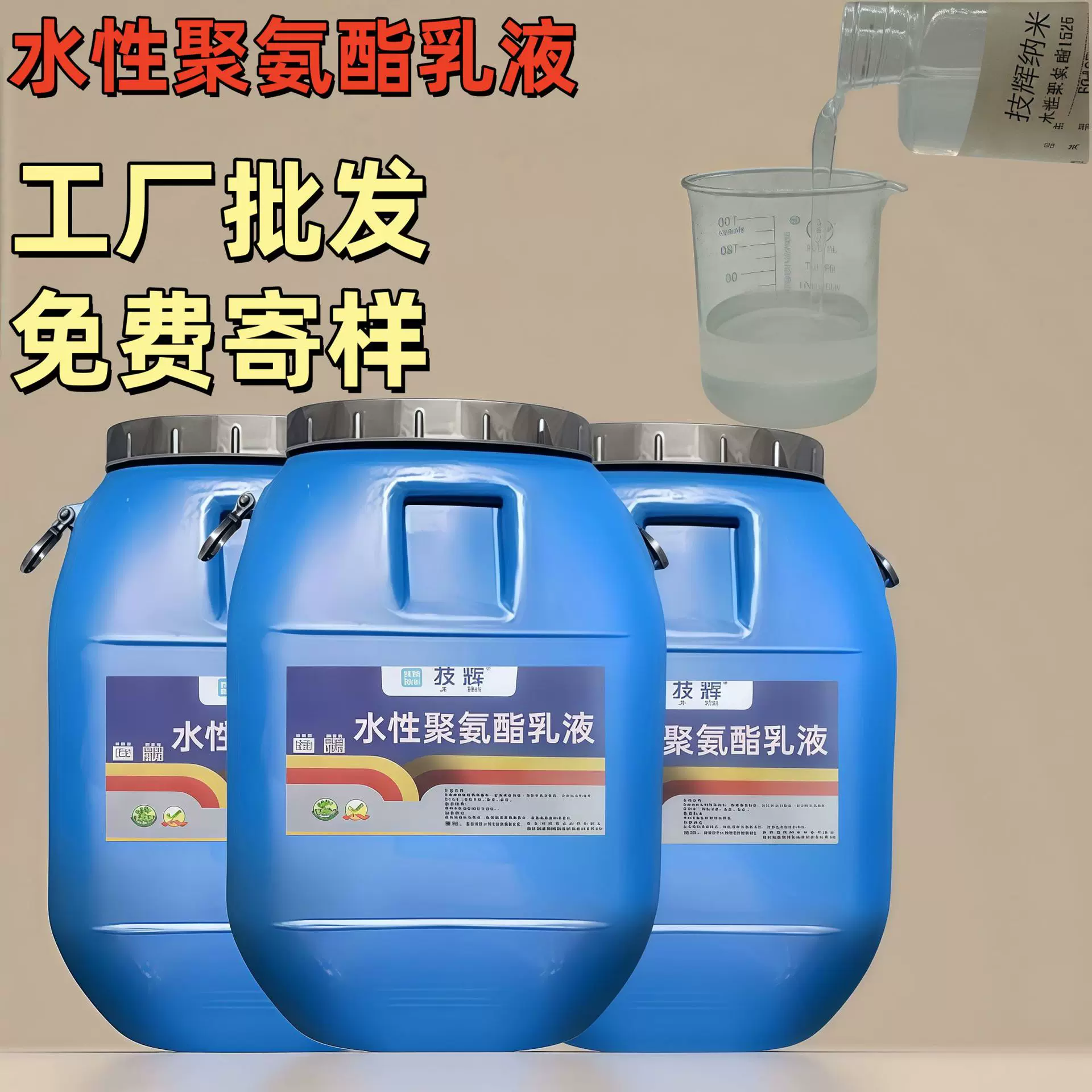 定制水性费聚氨酯树脂乳液木器纸张成膜光亮手感滑爽高弹防水弹性