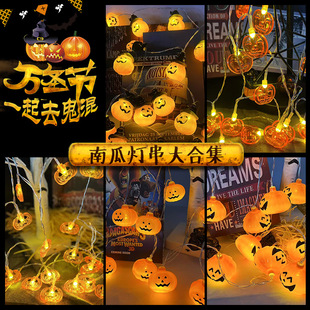Cross-Border New Led Halloween Pumpkin Light String Outdoor Holiday Party Decorative Light String Horror Ghost Festival Small Lanterns