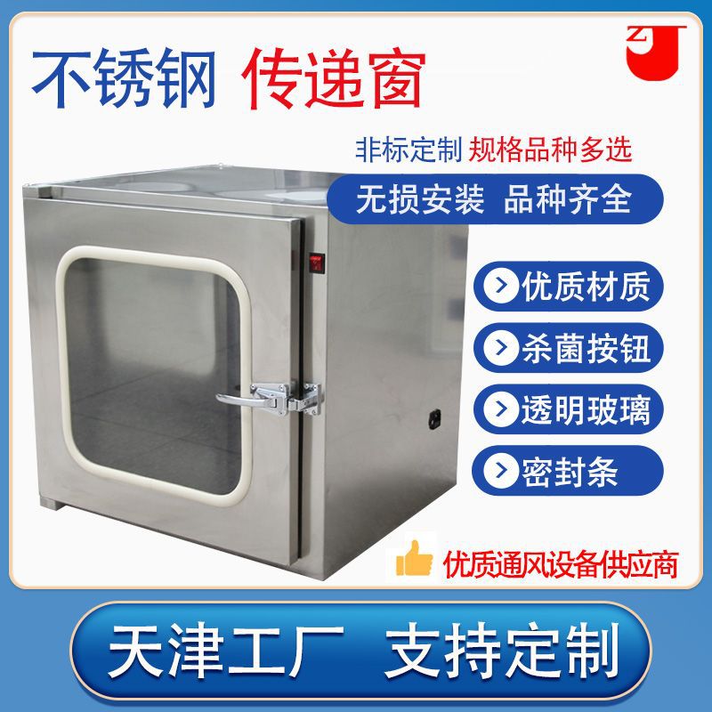 供应不锈钢传递窗 无尘车间净化传递窗 不锈钢传递口医院传递窗