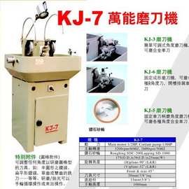 KJ-7钻头研磨机   车刀研磨机   车刀专用磨刀机   角度磨刀机