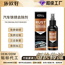 RAYHONG 汽车铁锈去除剂 除锈光泽温和洁净去污汽车铁锈去除剂