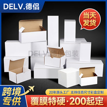 白盒子特硬长方形杯子产品袜子玩具外贸日韩跨境瓦楞包装盒白纸盒