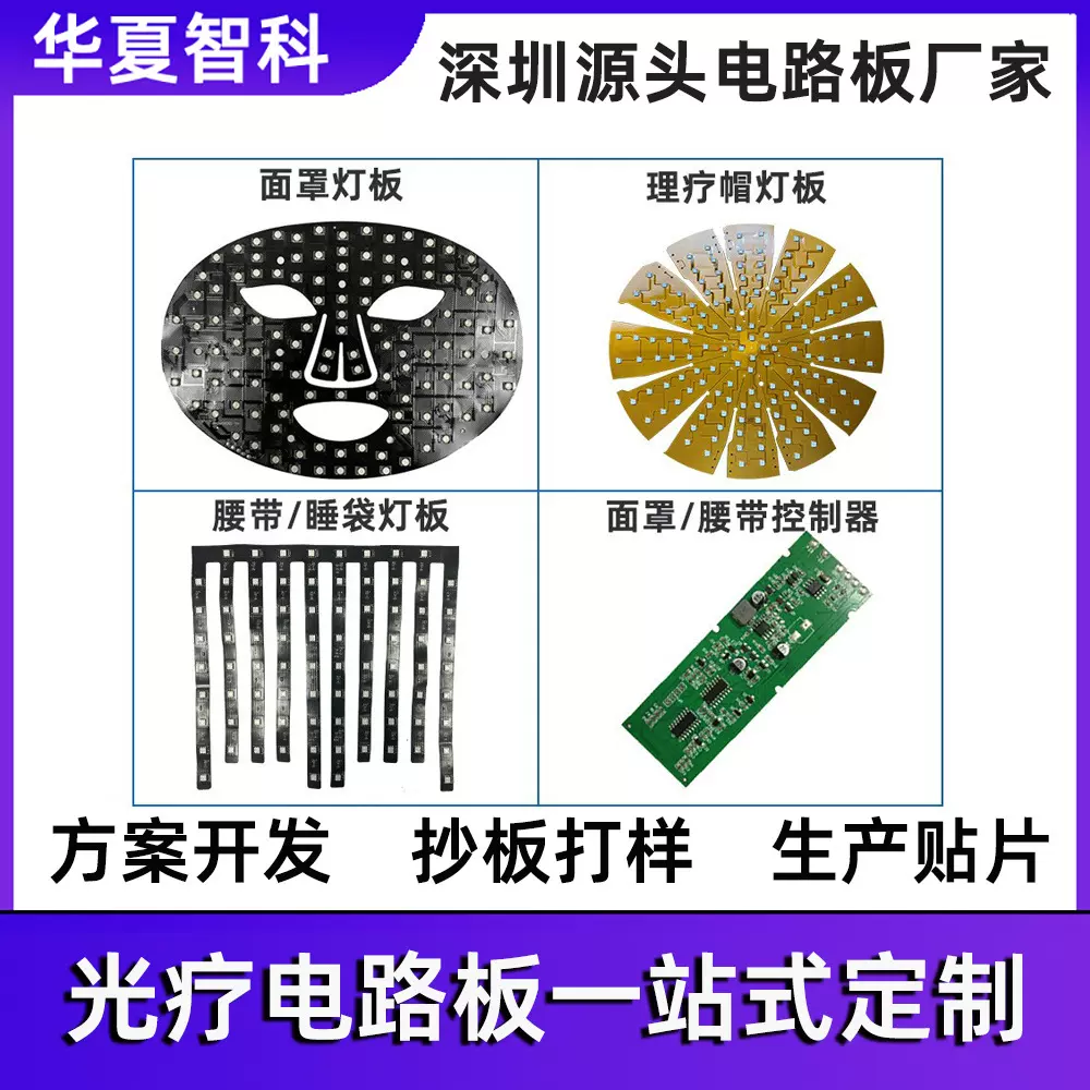fpc面罩灯板pcba电路板抄板打样SMT贴片LED红光理疗fpc柔性线路板
