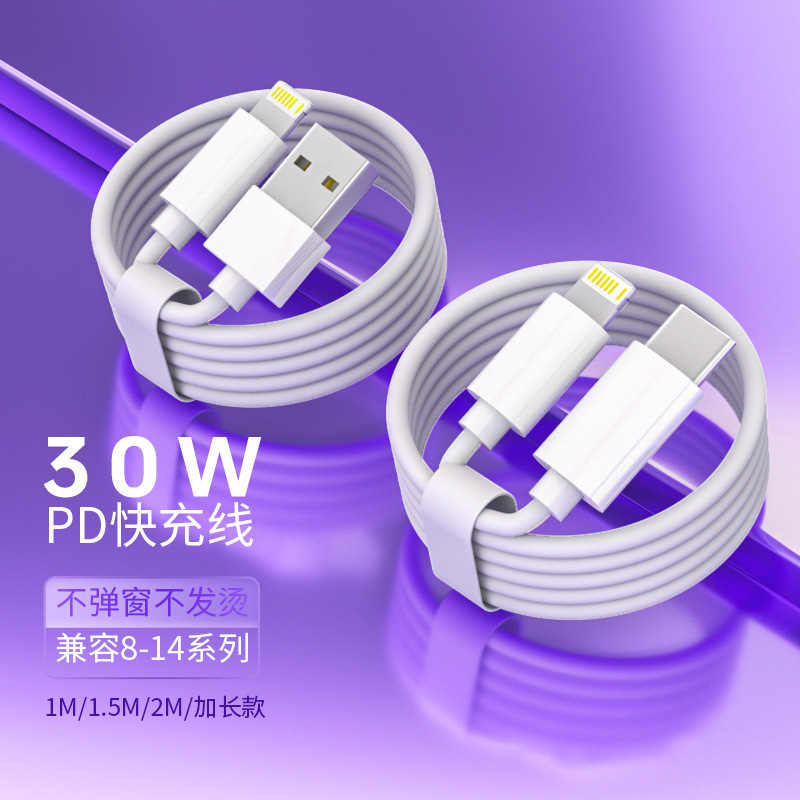 Strict selection of 30W data cable Apple PD fast charging for iPhone16 extended 2 meters 14pro fast charging USB Apple cable