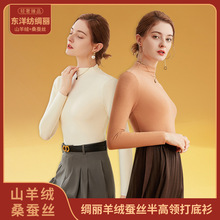 秋冬直播爆款绸丽羊绒蚕丝打底衫女士半高领双面磨毛纯色发热上衣