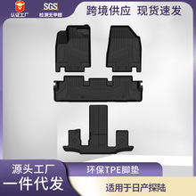 适用于东风日产探陆脚垫Pathfinder环保TPE汽车脚垫3D全天候材质