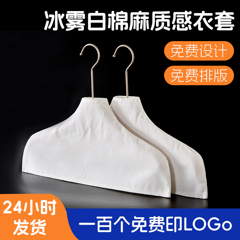 Wholesale clothing store hanger non-slip cloth cover cotton and linen hanger cloth cover dust-proof anti-shoulder seamless Joker cloth cover
