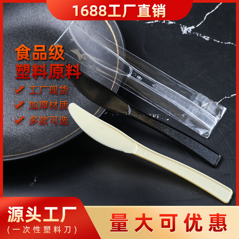 一次性塑料刀批发独立包装蛋糕刀西餐牛排刀月饼面包披萨切刀加厚