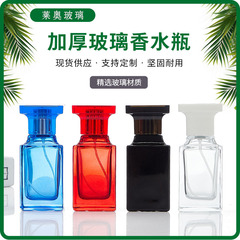 現品綺麗TFシリーズ50mlガラス香水瓶