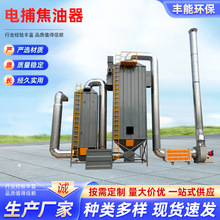 湿式除尘器 电捕焦油器 油烟净化设备 静电除尘设备 厂家