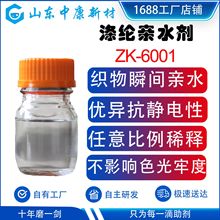 涤纶亲水剂合成混纺纤维瞬间吸水抗静电不黄变耐水洗涤纶亲水剂