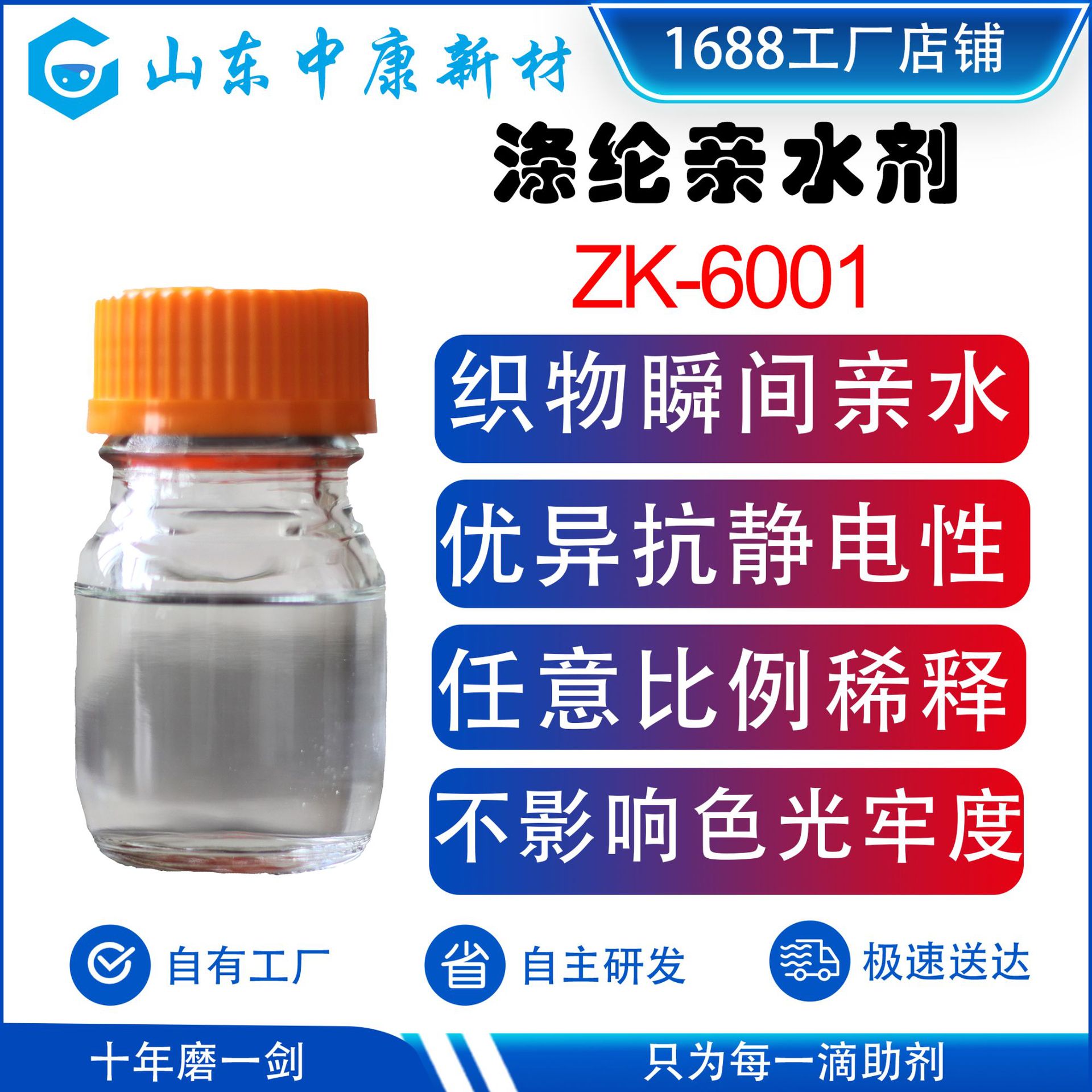 涤纶亲水剂合成混纺纤维瞬间吸水抗静电不黄变耐水洗涤纶亲水剂